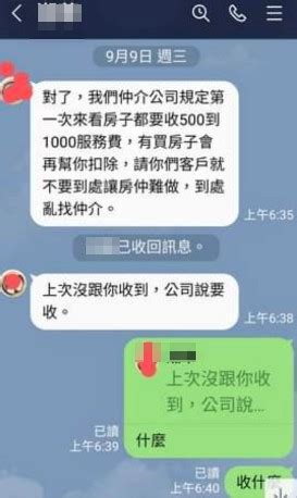 看正面要收費|首次看房「要收1000元服務費」 同業轟吃屎！風向逆。